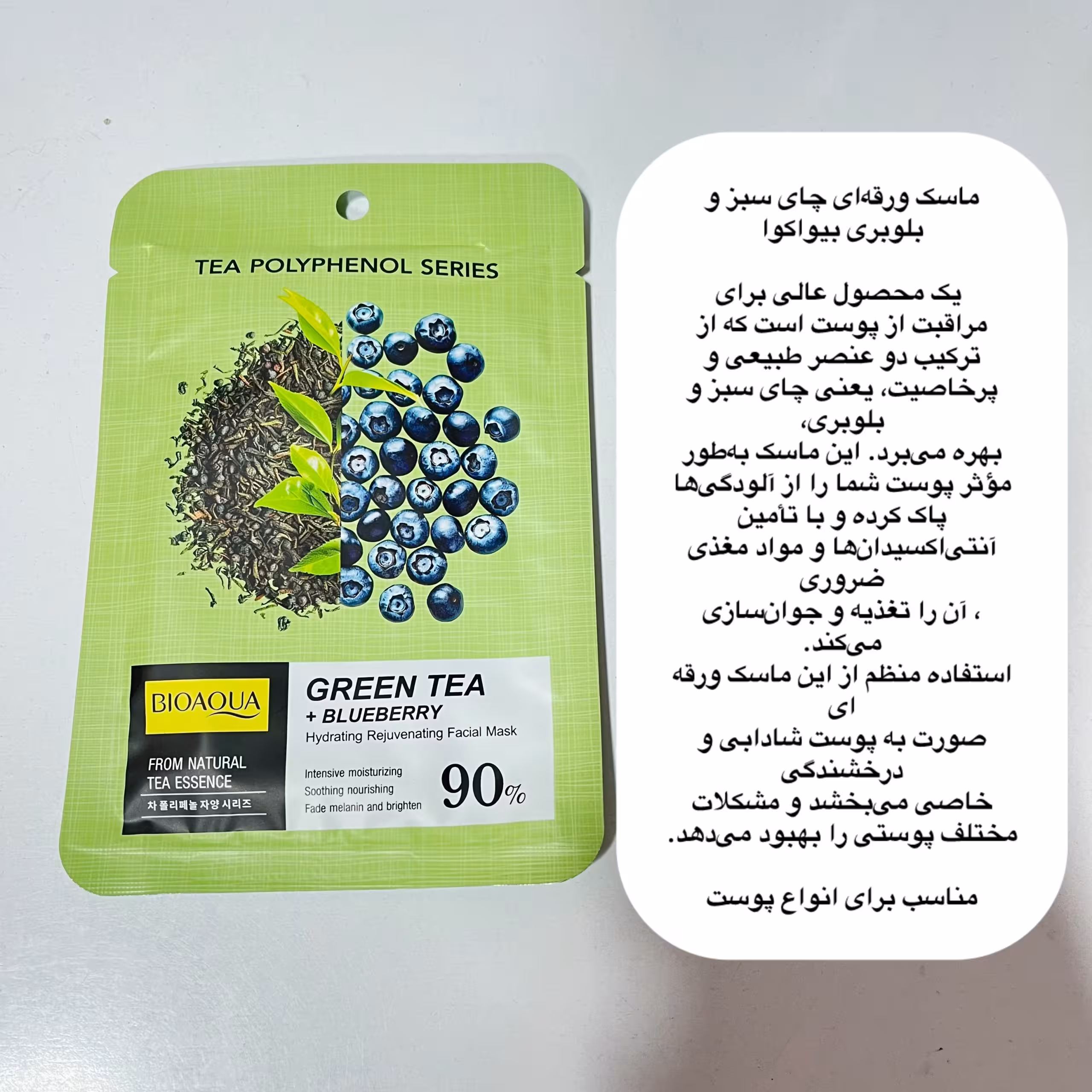 ماسک ورقه ای چای سبز و بلوبری بیواکوا