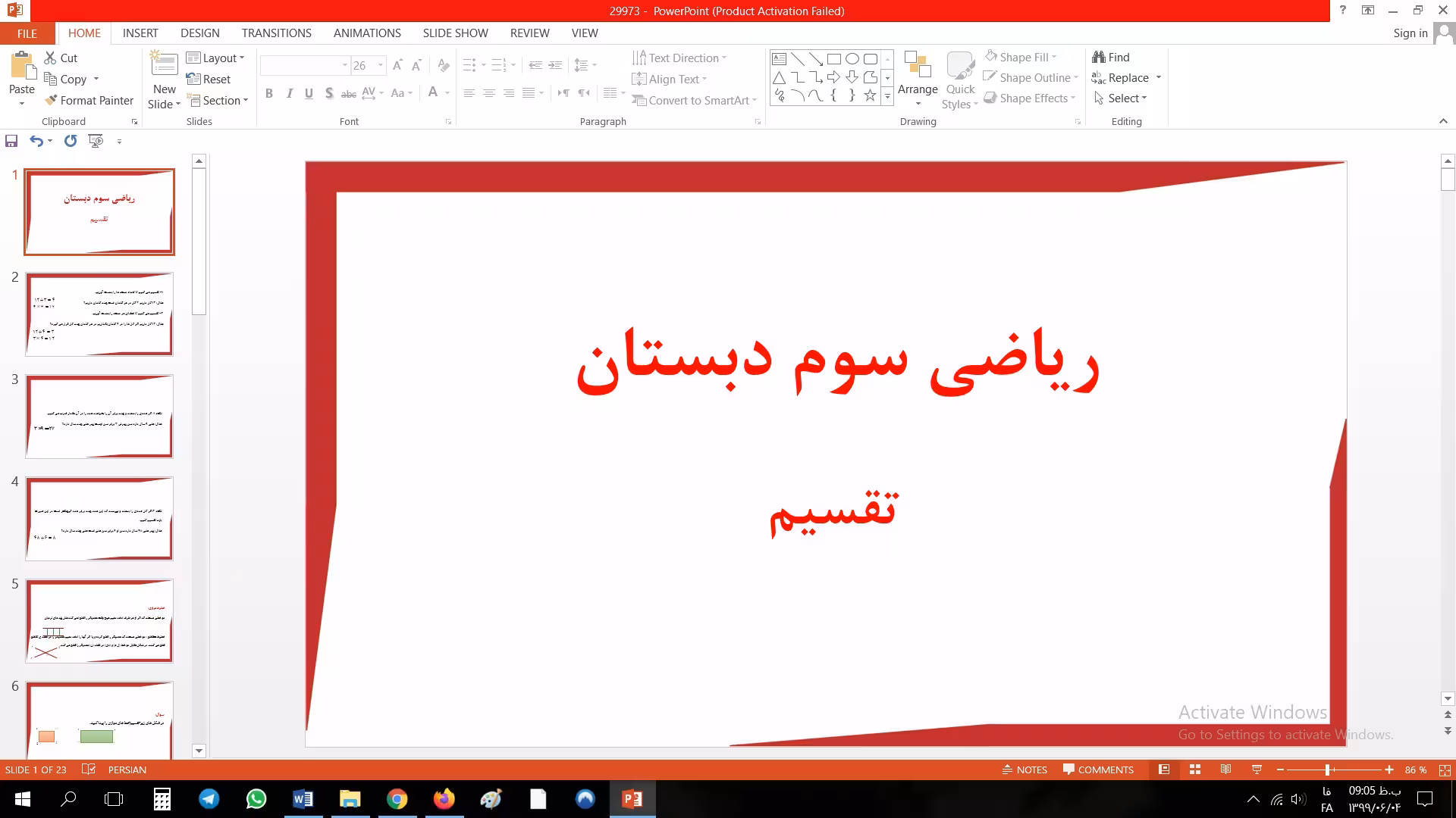 پاورپوینت مبحث تقسیم ریاضی سوم دبستان