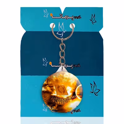 جاکلیدی پرمانه طرح امام زمان کد pmy.24106