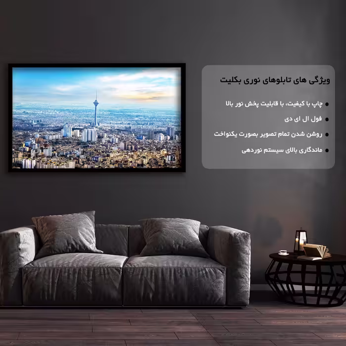 تابلو نوری بکلیت طرح برج میلاد تهران مدل لایت باکسی BACKLIT-B12