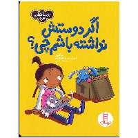 کتاب اگر دوستش نداشته باشم چی اثر سو گریوز انتشارات فنی ایران