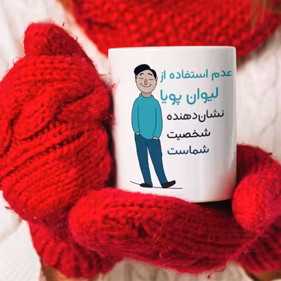 ماگ طرح شخصیت مدل پویا