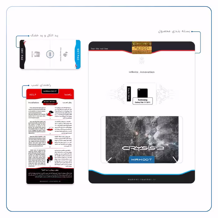 برچسب پوششی ماهوت مدل Crysis مناسب برای تبلت سامسونگ Galaxy Tab 7.7 2011 P6800