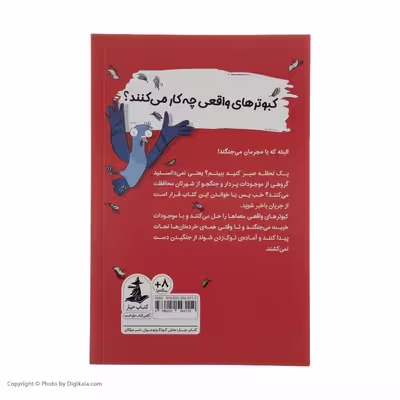 کتاب کبوترهای واقعی با مجرمان می جنگند اثر اندرو مک دانلد نشر میلکان 