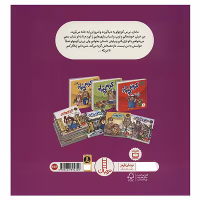 کتاب نی‌ نی اثر مرسر مایر انتشارات فنی ایران