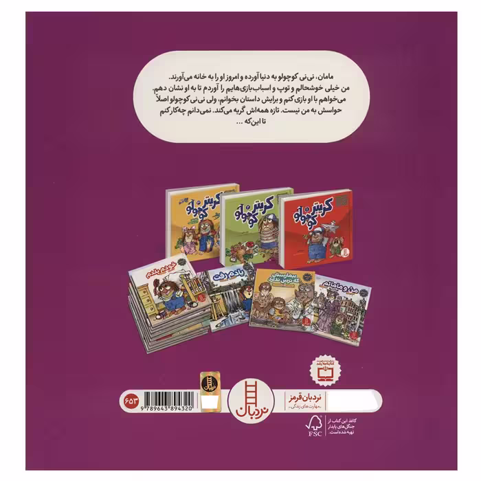 کتاب نی‌ نی اثر مرسر مایر انتشارات فنی ایران