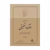 کتاب مقدمه ای بر اقتصاد تطبیقی اثر شهید مرتضی مطهری انتشارات صدرا جلد دوم
