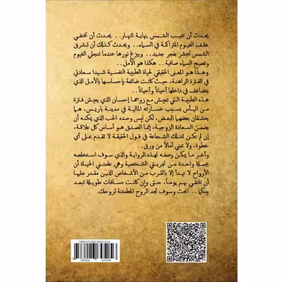 کتاب منفی القلوب اثر فاطمه هاشمی انتشارات دولت علم
