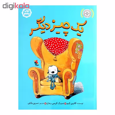کتاب یک چیز دیگر اثر کاترین کیو انتشارات میچکا
