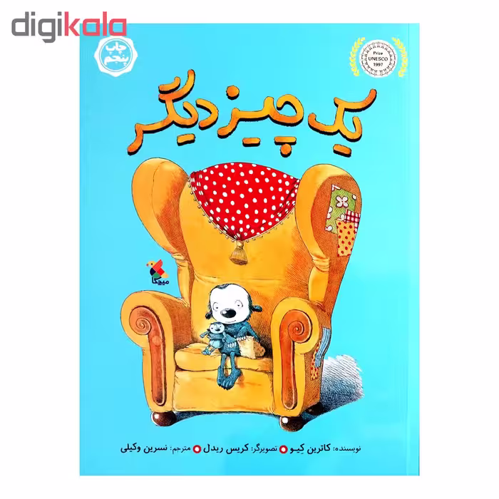 کتاب یک چیز دیگر اثر کاترین کیو انتشارات میچکا