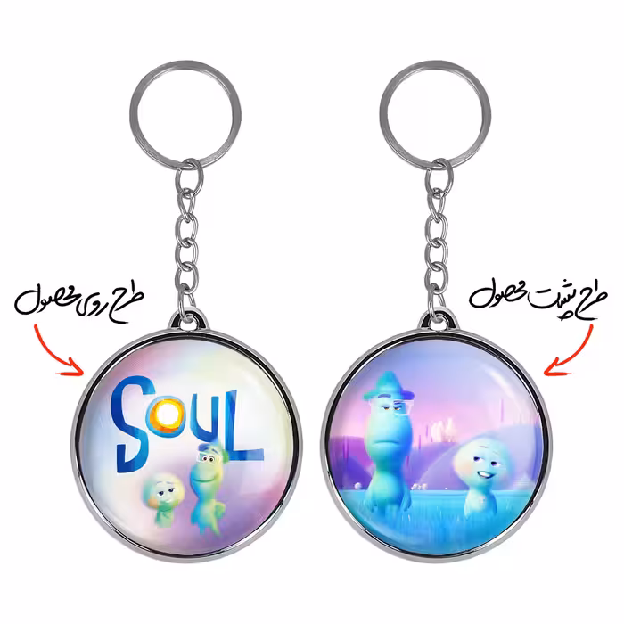 جاکلیدی خندالو طرح انیمیشن روح مدل دوطرفه کد 33933394