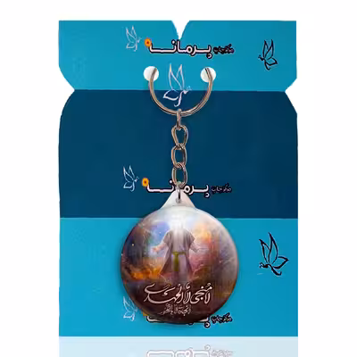 جاکلیدی پرمانه طرح امام زمان کد pmy.24086