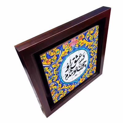 تابلو کاشی طرح شعر مولوی مدل QG 2012