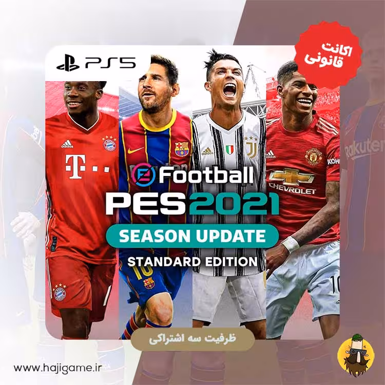 اکانت قانونی بازی Pes 2021 ظرفیت 3 اشتراکی(آفلاین)