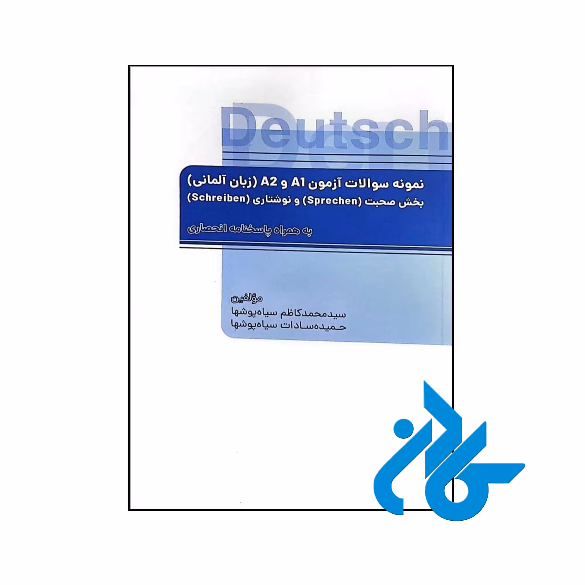 خرید و قیمت کتاب نمونه سوالات آزمون A1 و A2 زبان آلمانی