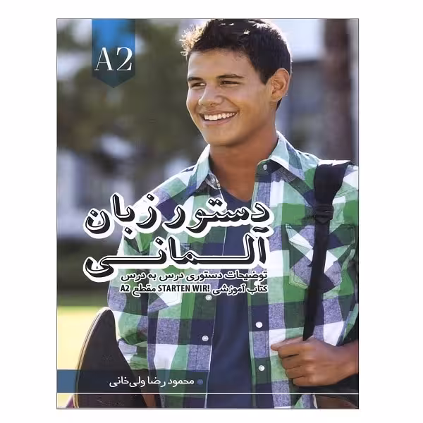 کتاب دستور زبان Starten wir A2