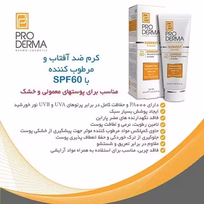 ضد آفتاب پوست خشک SPF60 پرودرما بی رنگ