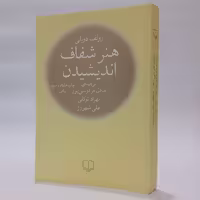 کتاب هنر شفاف اندیشیدن اثر رولف دوبلی