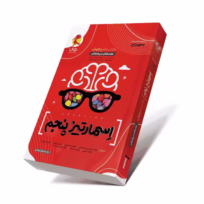 هوش اسمارتیز پنجم پویش