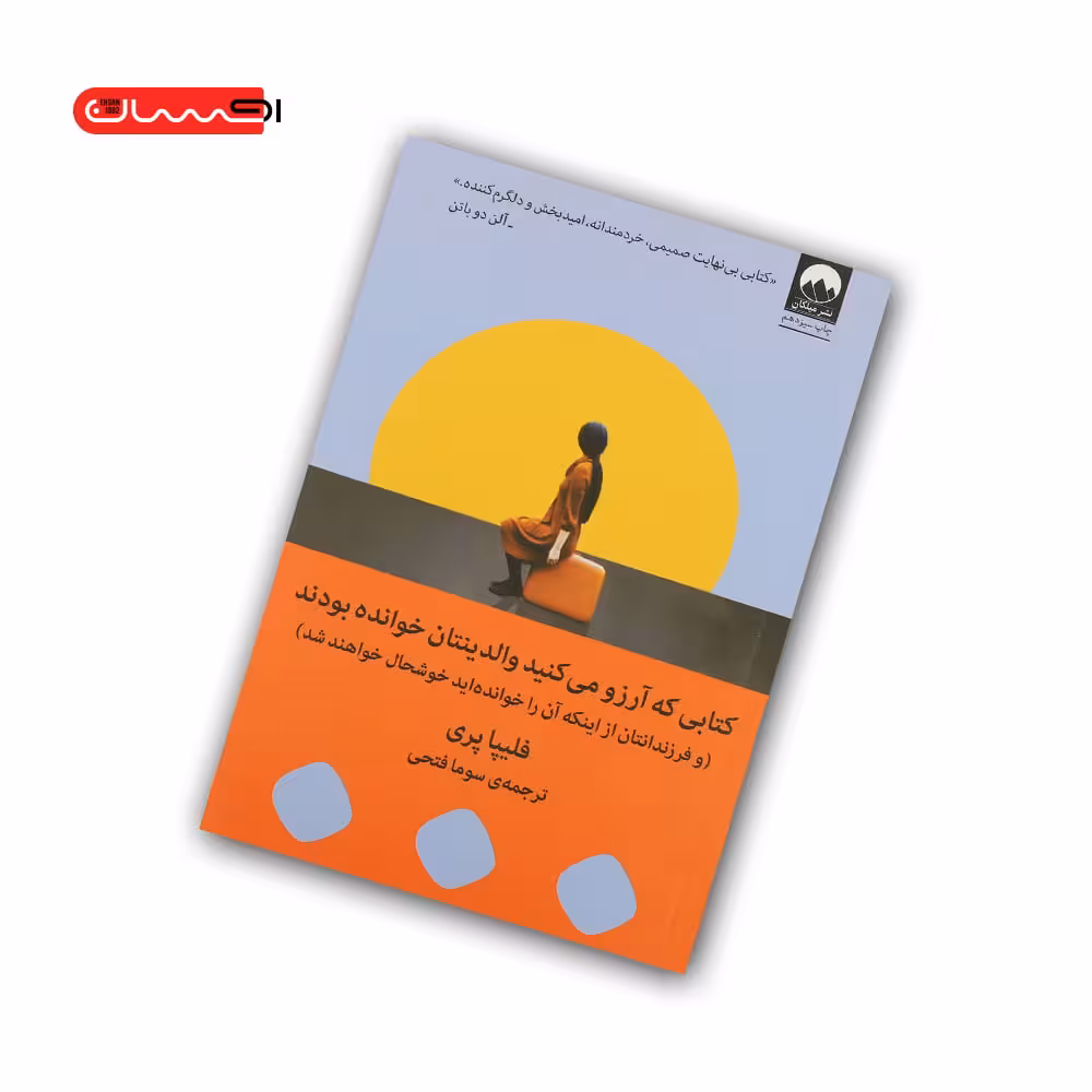 کتابی که آرزو میکنید والدینتان خوانده بودند