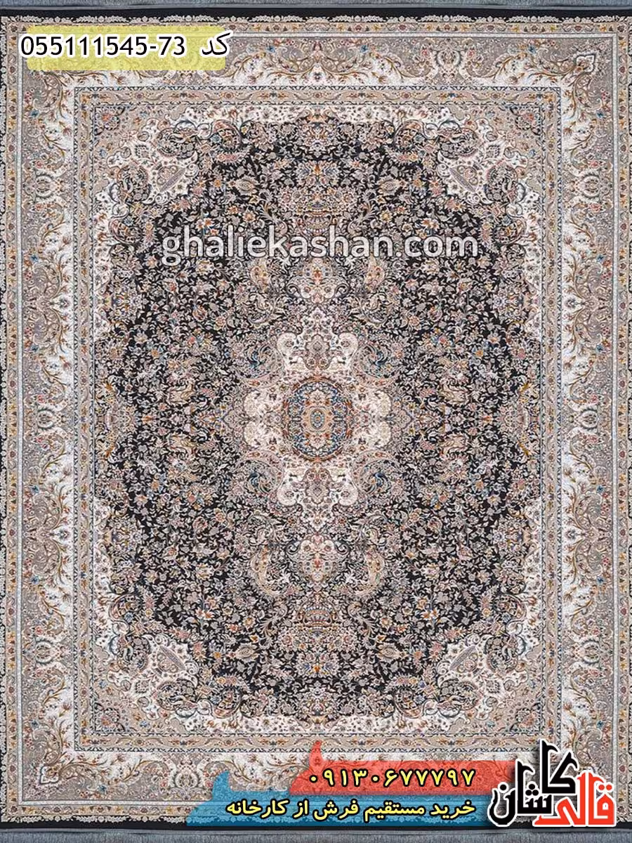 فرش 1500 شانه طرح سالاری زمینه ذغالی کاشان – گل برجسته
