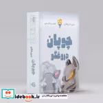 بسته بازی کارتی چوپان دروغگو باجعبه