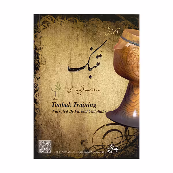 آموزش تنبک