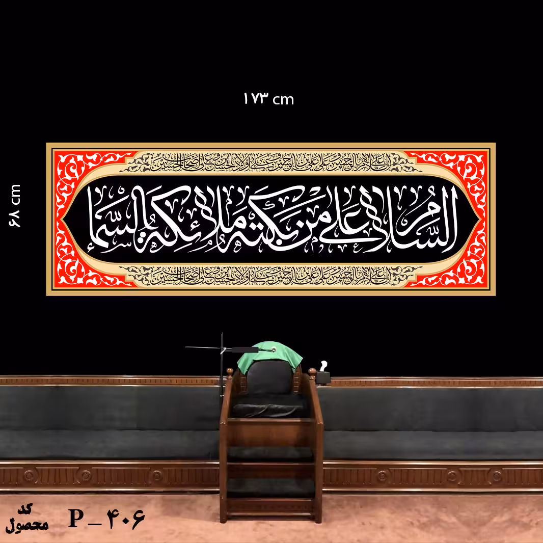 کتیبه پرچم کد406