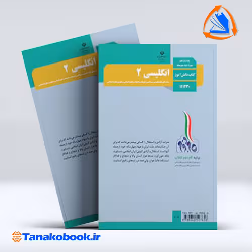 کتاب انگلیسی پایه یازدهم