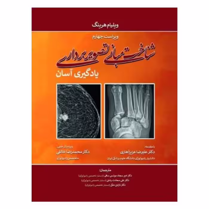 کتاب شناخت مبانی تصویر برداری (یادگیری آسان) ویلیام هرینگ