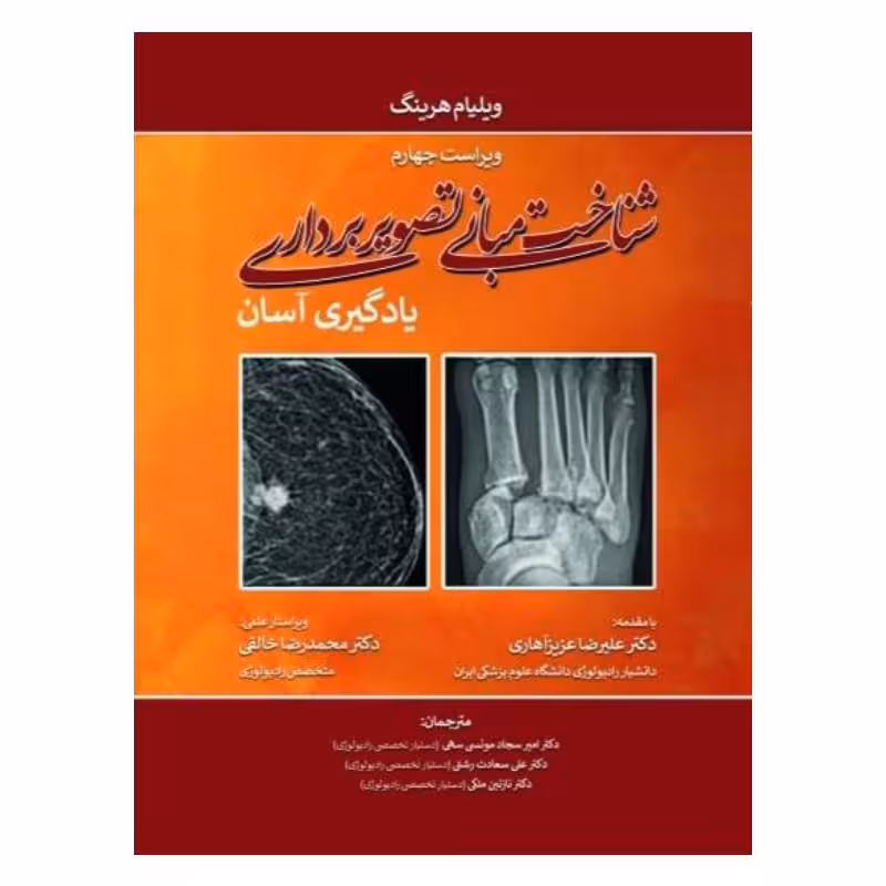 کتاب شناخت مبانی تصویر برداری (یادگیری آسان) ویلیام هرینگ