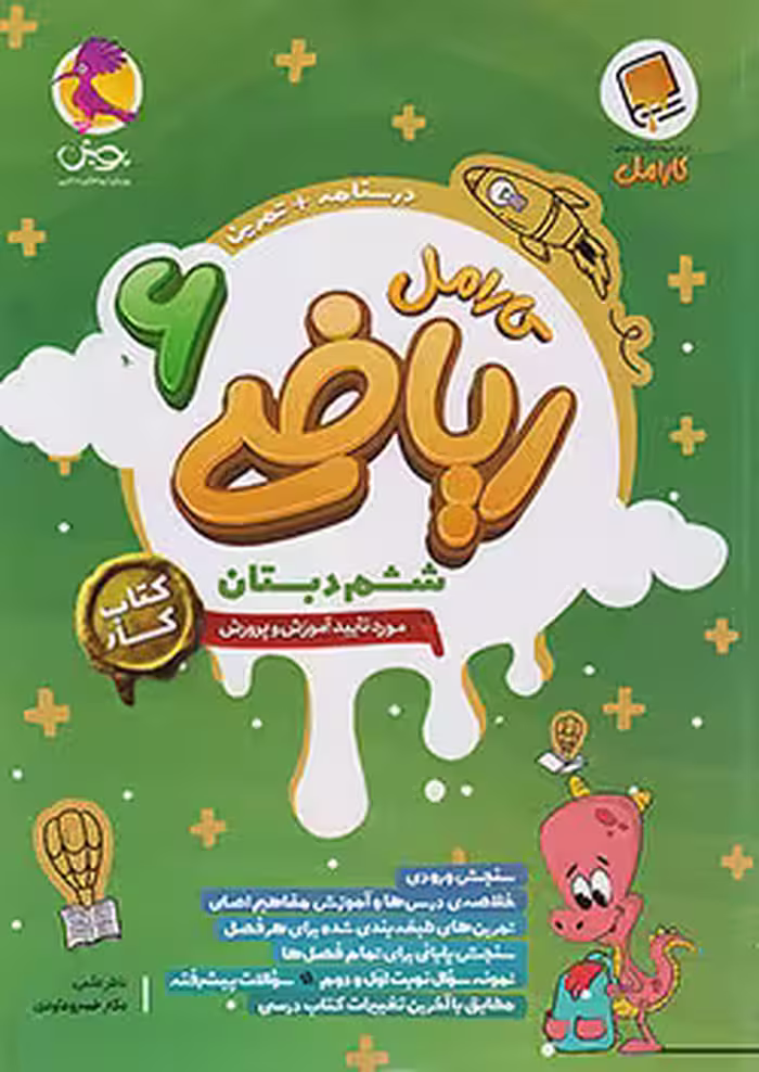 کارامل ریاضی ششم دبستان پویش