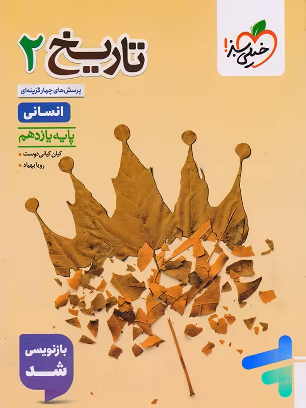 تاریخ یازدهم تست خیلی سبز