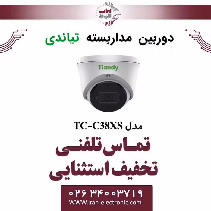 دوربین مداربسته دام تیاندی مدل Tiandy TC-C38XS Spec:I3/E/Y/M/2.8mm/V4.0