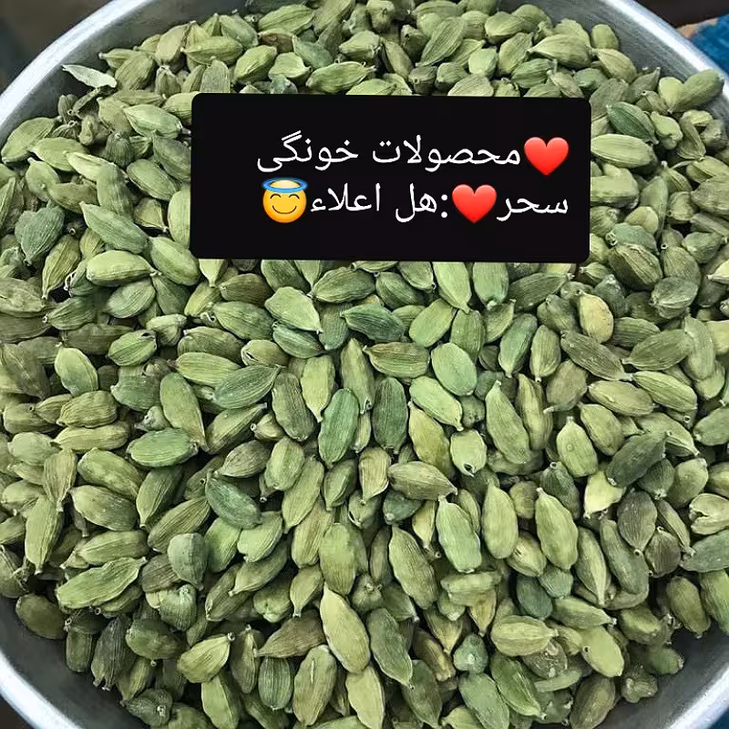 هل سبز پر مغز خوش عطر و طعم