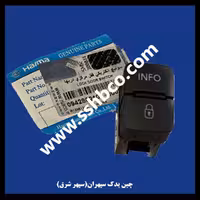 سوئیچ الکتریکی قفل مرکزی دربها هایما اس5