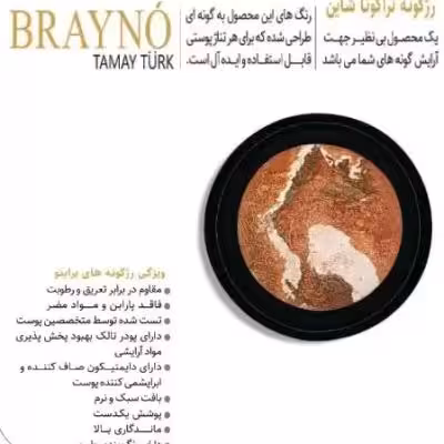 رژ گونه براینو brayno مدل تراکوتا شاین (6)