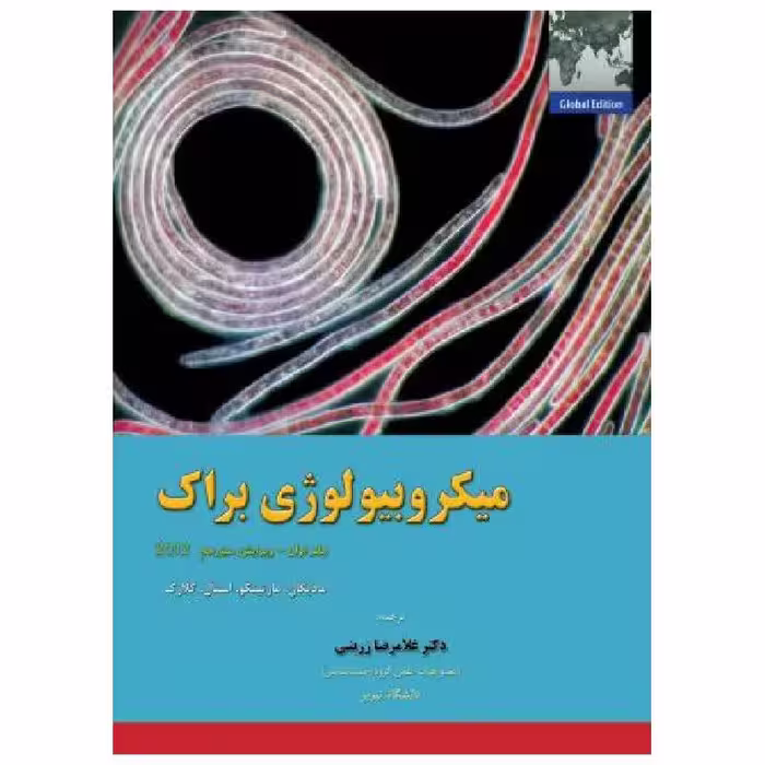 کتاب میکروبیولوژی براک (جلد1)