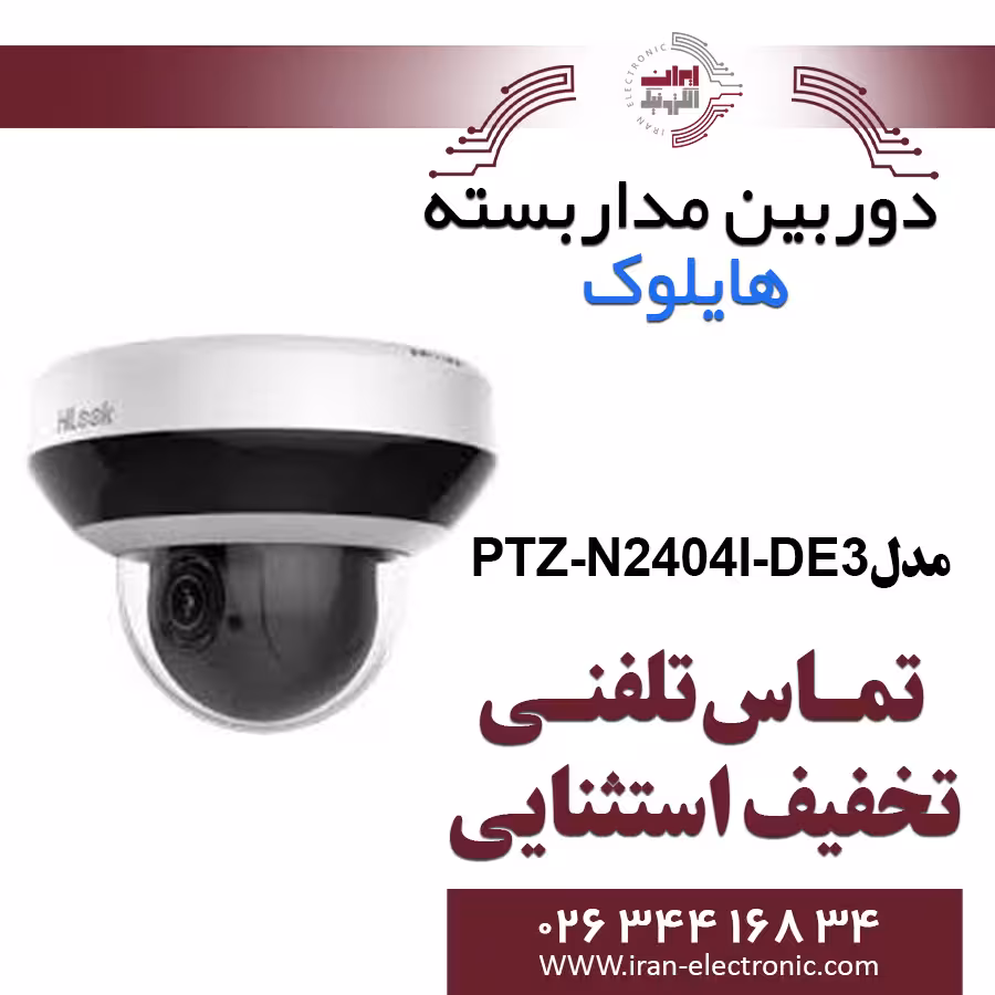 دوربین مداربسته اسپید دام هایلوک مدل HiLook PTZ-N2404I-DE3