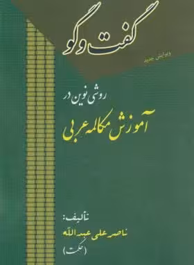 گفتگو