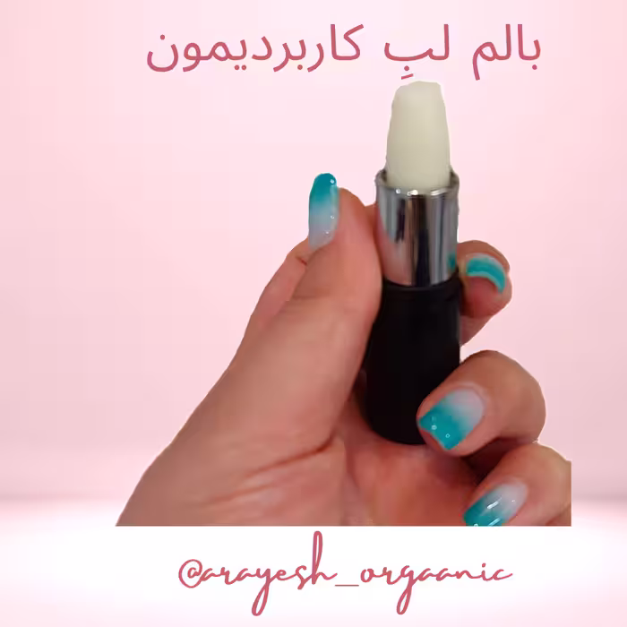 بالم لب ارگانیک فاقد سرب نرم کننده و ترمیم کننده پوست لب با رایحه پرتقال