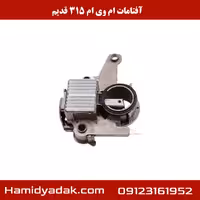 آفتامات ام وی ام 315 قدیم