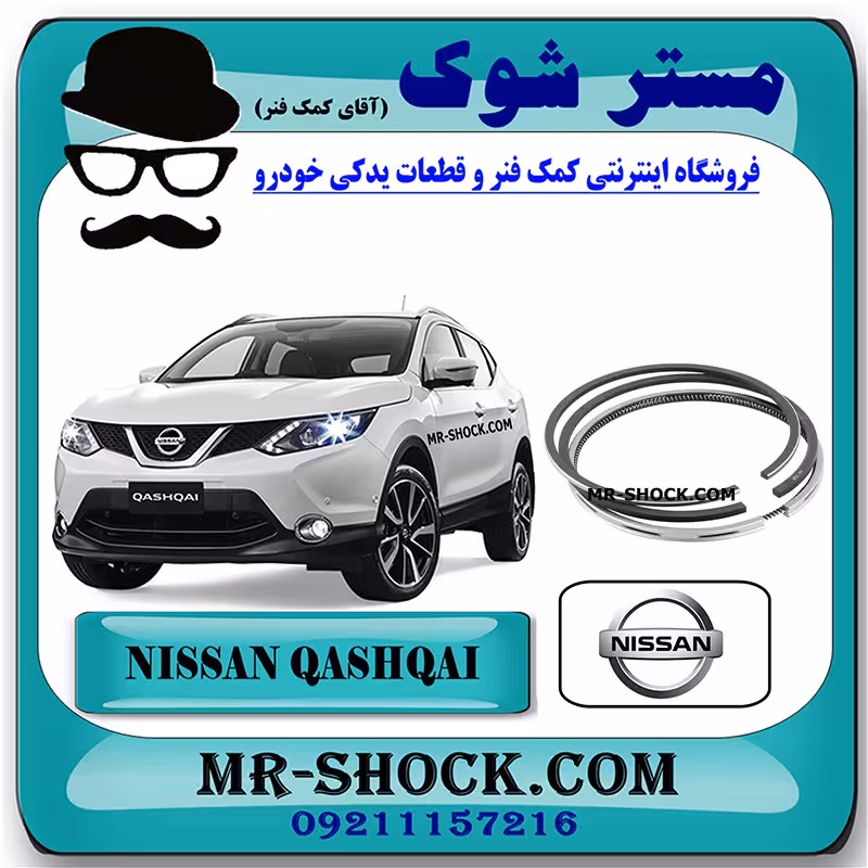 رینگ موتور نیسان قشقایی 2009-2013 برند اصلی نیسان موتور با تضمین اصالت
