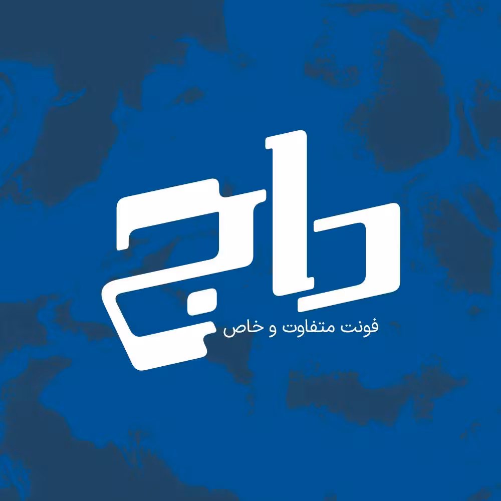 فونت فارسی داج Daaj Font
