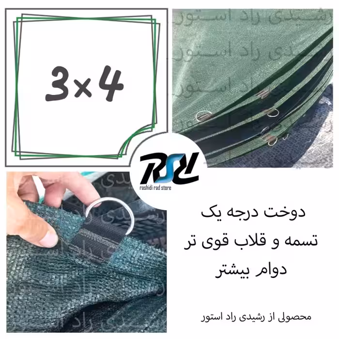 توری سایبان شید، 3در4، 80 درصد، دوخت درجه1