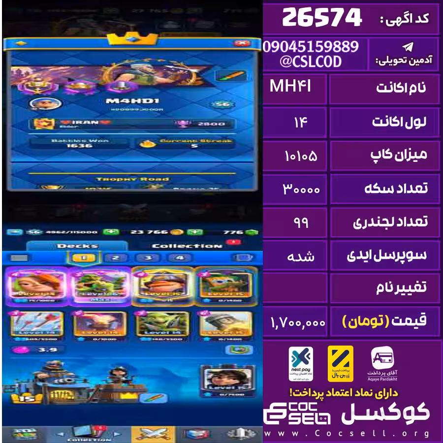 اکانت کلش رویال لول 14 تعداد کارت مکس 5 تعداد جم 800 تغییرنام رایگان کد 26574