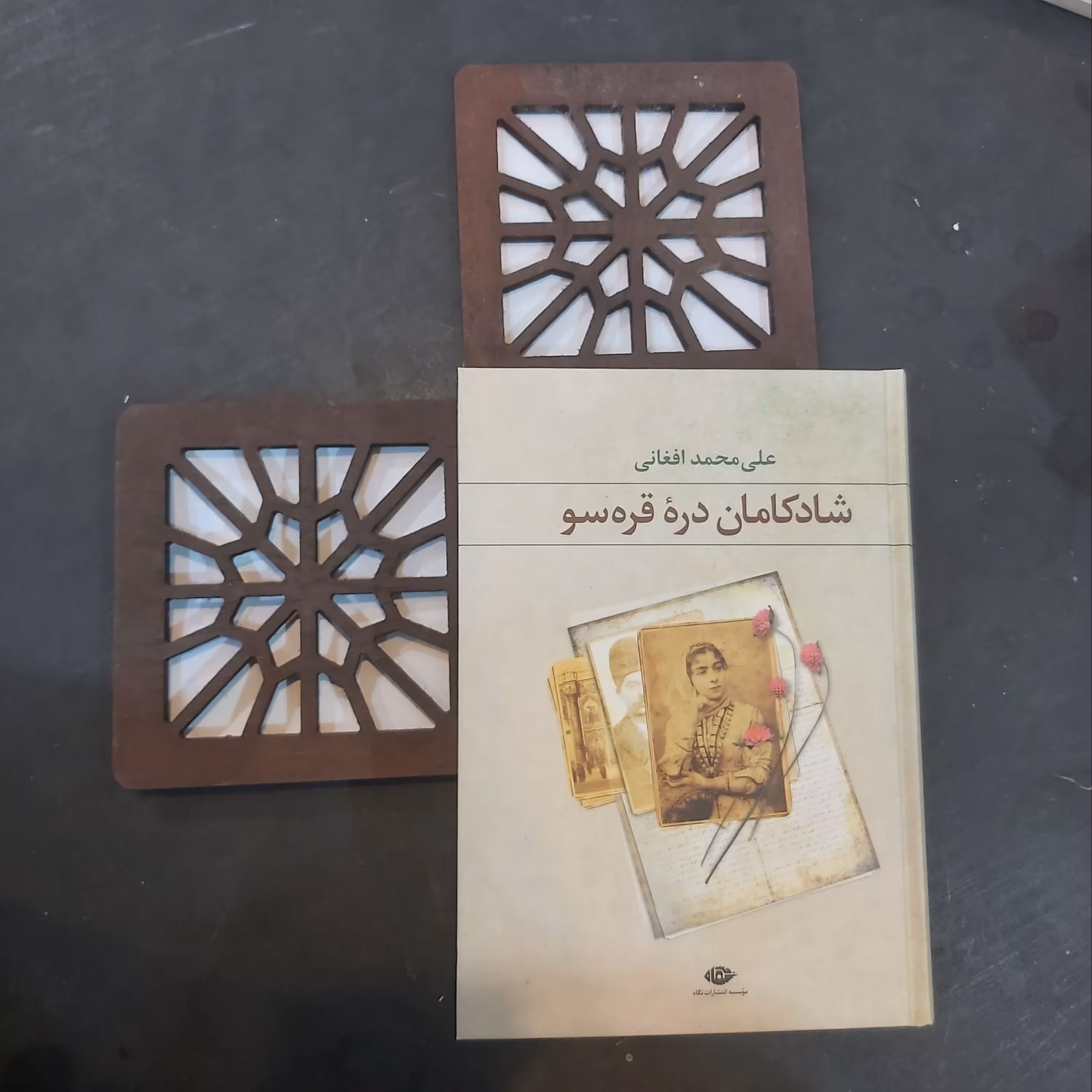 کتاب شادکامان دره قره سو علی محمد افغانی