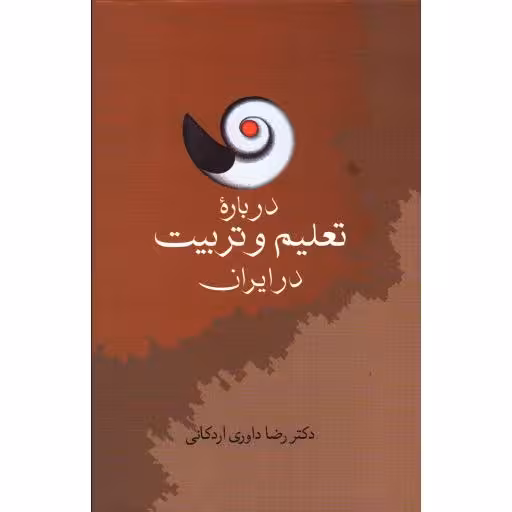 درباره تعلیم و تربیت در ایران