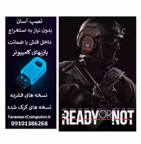 فلش 64 گیگ با بازی Ready or Not