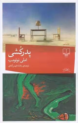 کتاب پدرکشی